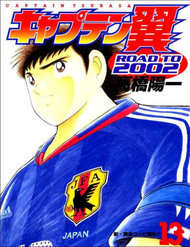 Captain Tsubasa Road To 2002