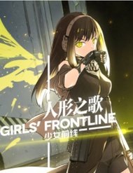 Girl Frontline - Song Of Humanoid