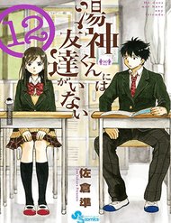 Yugami-Kun Ni Wa Tomodachi Ga Inai Manga